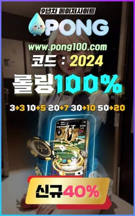 카지노사이트 추천 pong100.com 코드 2024 10+5 입플사이트추천 꽁머니