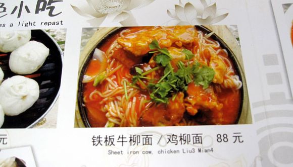 Sheet iron cow chicken lui3 mian4 x.jpg